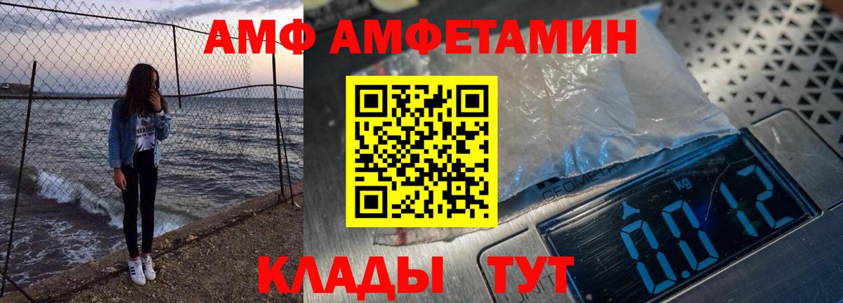 Амфетамин  Вход с VPN  Отрадный  АМФ Premium 