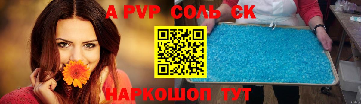A-PVP мука Отрадный