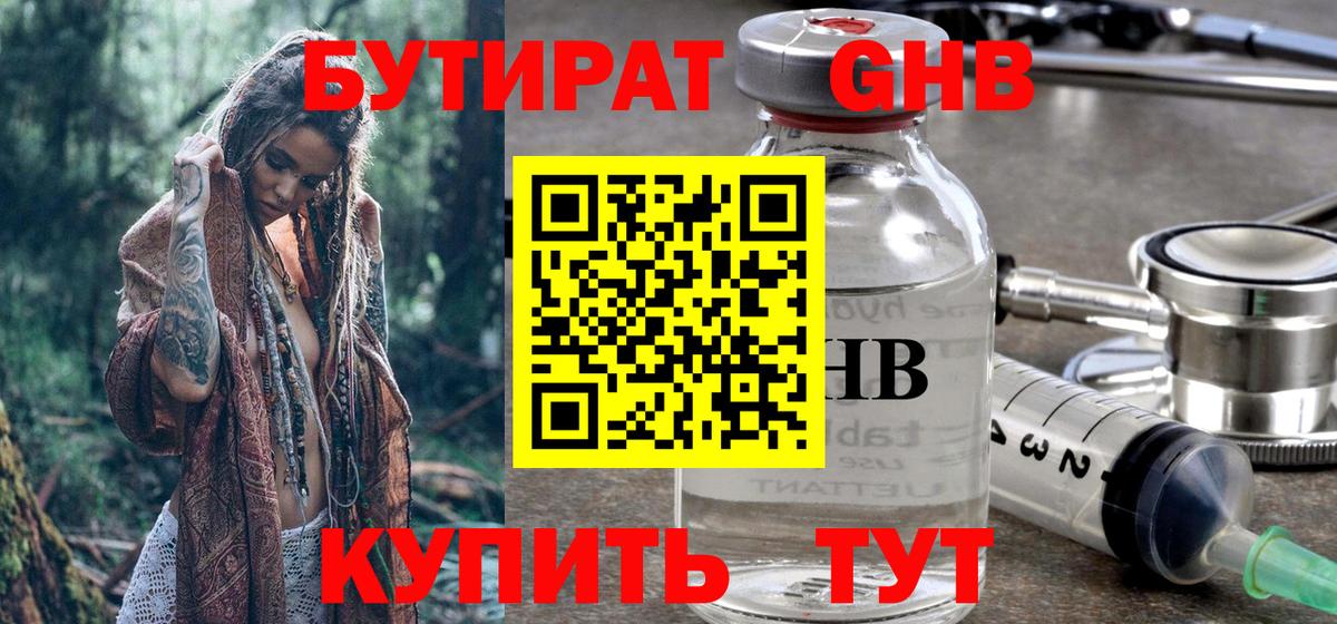 Отрадный  Бутират  Вход с VPN  БУТИРАТ вода 