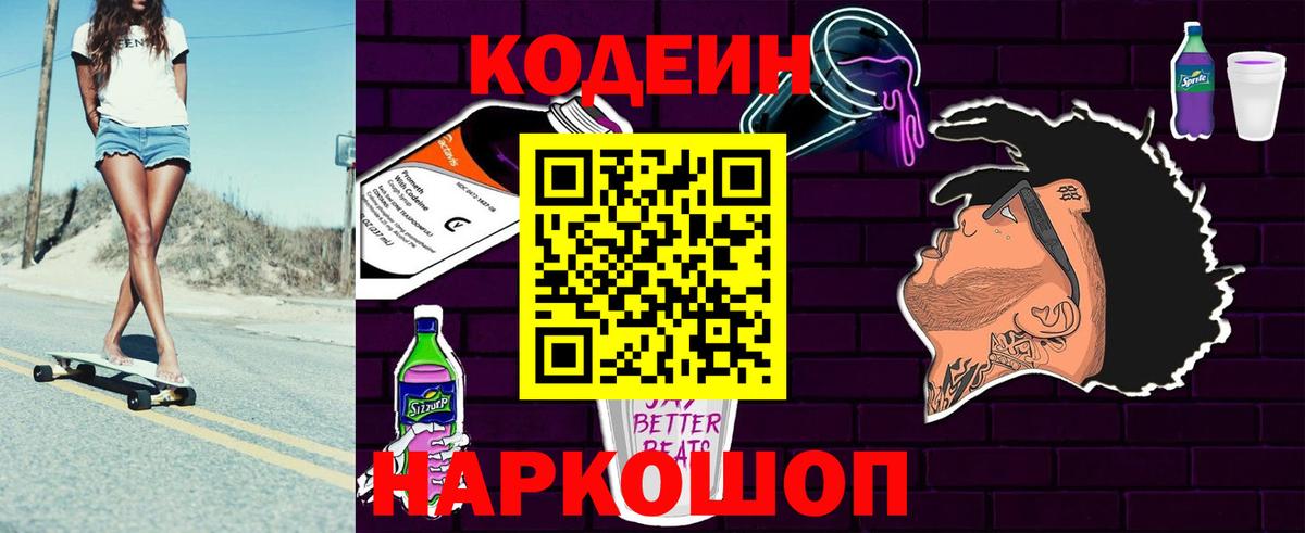 Кодеин напиток Lean (лин)  Вход с VPN  где можно купить наркотик  Отрадный  Кодеиновый сироп Lean Purple Drank 
