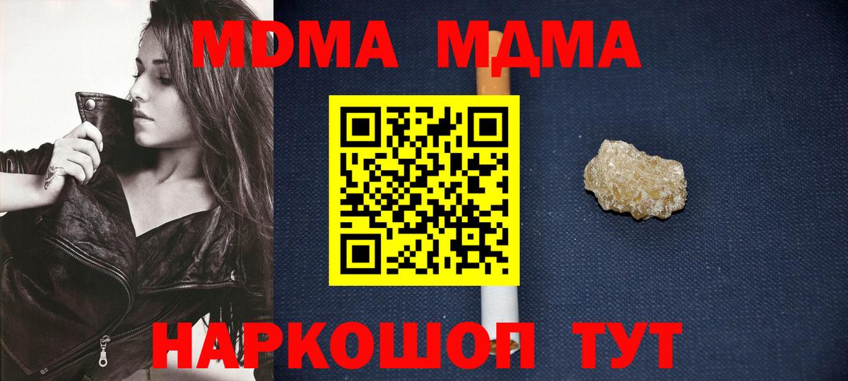 MDMA кристаллы Отрадный