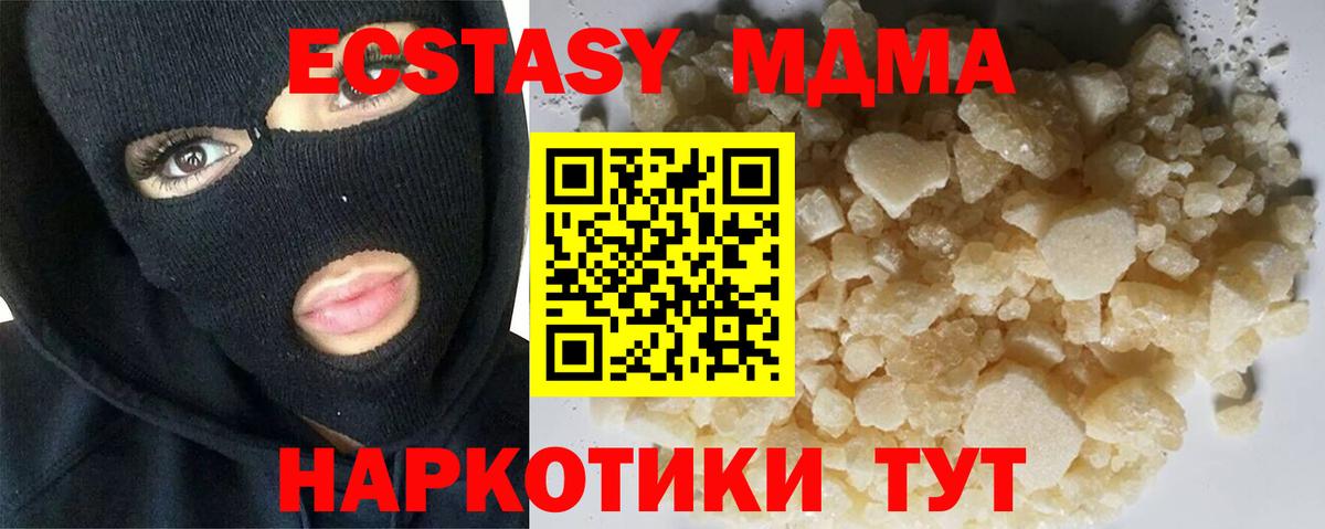 MDMA кристаллы  МДМА VHQ  Вход с VPN  МДМА  Отрадный 