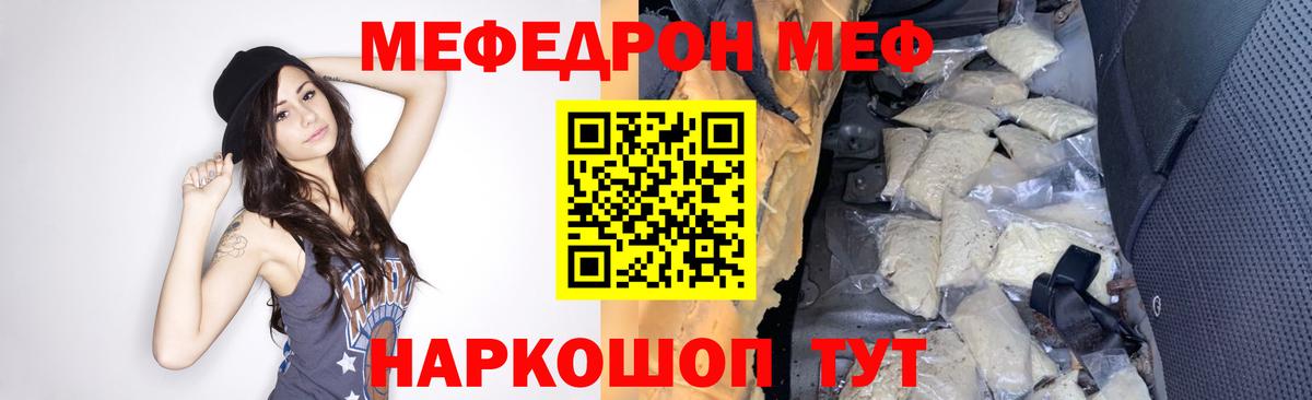МЕФ Отрадный