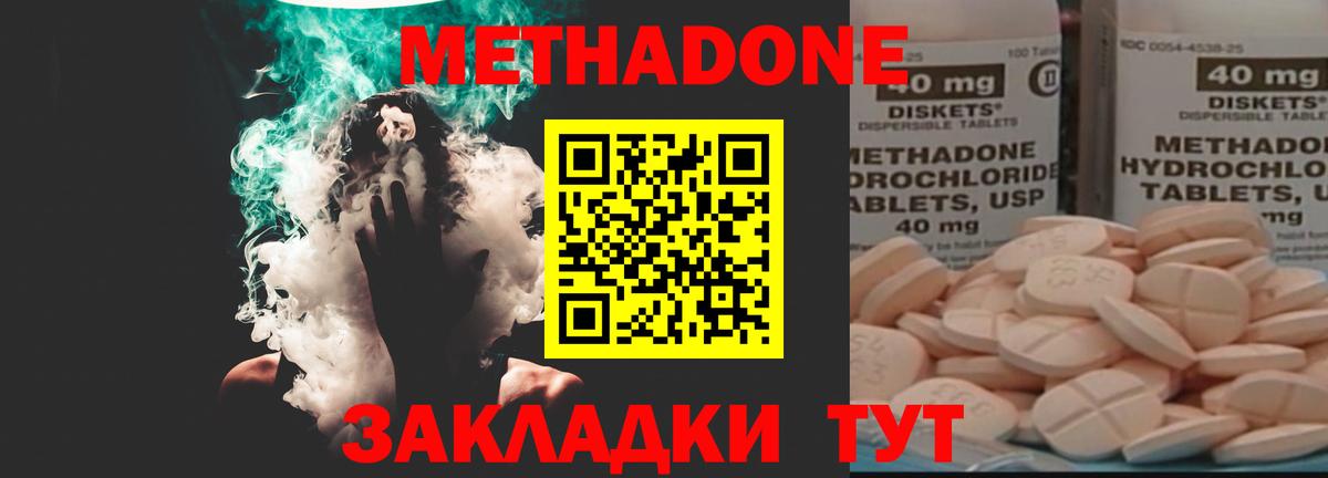 Метадон VHQ  Вход с VPN  Отрадный 