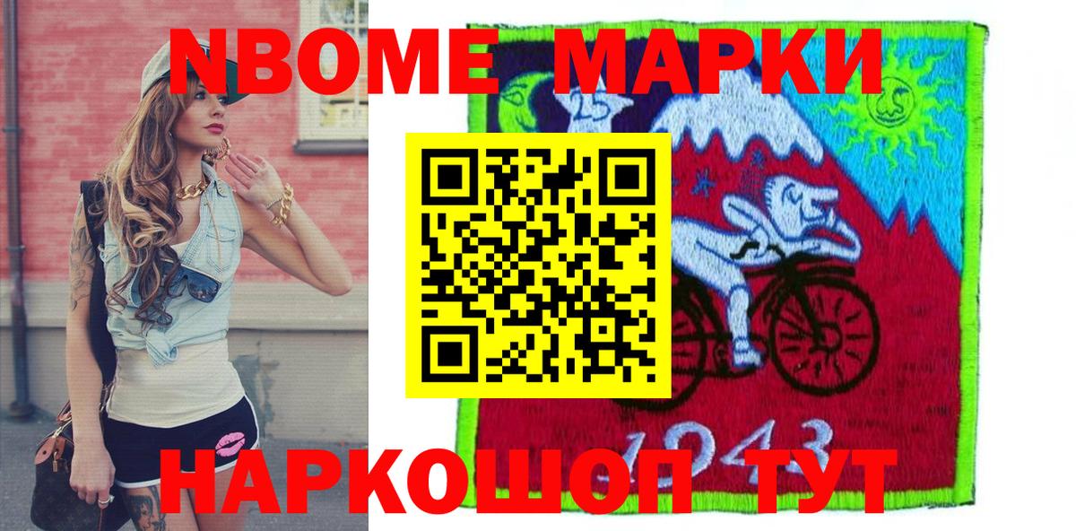 Марки NBOMe 1,8мг Отрадный