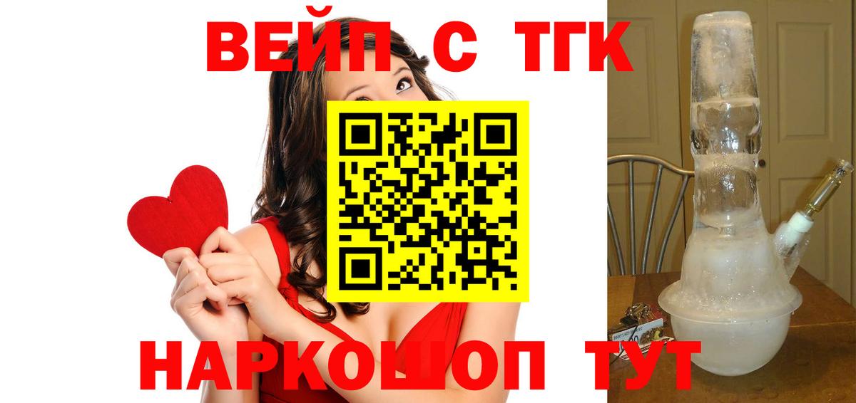 ТГК жижа Отрадный